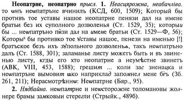 img/20/20-181_1173_Неопатрне.jpg
