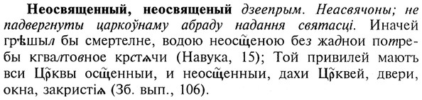 img/20/20-184_1190_Неосвященный.jpg