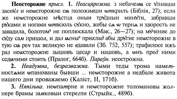 img/20/20-185_1199_Неосторожне.jpg