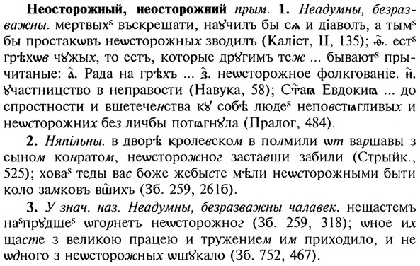 img/20/20-186_1202_Неосторожный.jpg