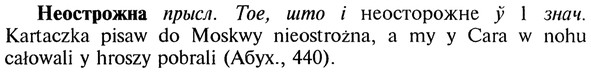 img/20/20-186_1203_Неострожна.jpg