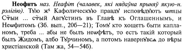 img/20/20-194_1253_Неофитъ.jpg