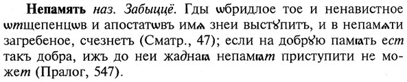 img/20/20-195_1265_Непамять.jpg