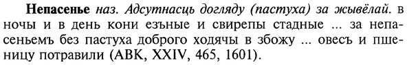 img/20/20-195_1266_Непасенье.jpg