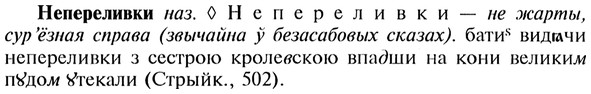 img/20/20-198_1278_Непереливки.jpg