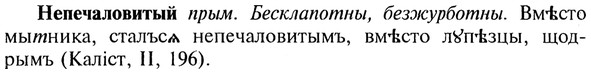 img/20/20-199_1291_Непечаловитый.jpg
