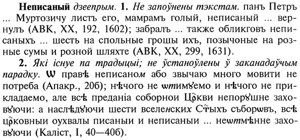 img/20/20-200_1298_Неписаный.jpg