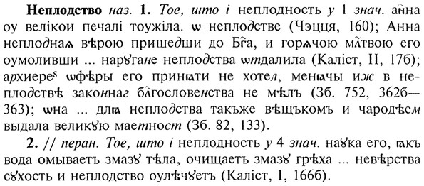 img/20/20-202_1306_Неплодство.jpg