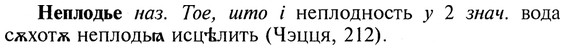 img/20/20-203_1308_Неплодье.jpg