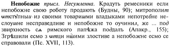 img/20/20-203_1310_Непобожне.jpg