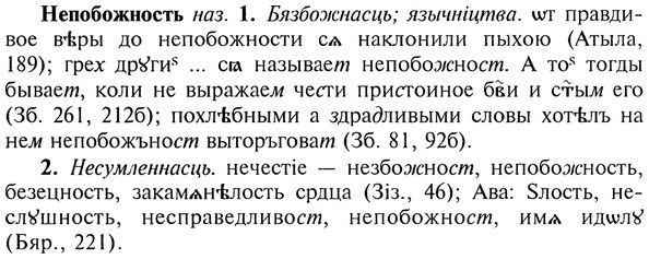 img/20/20-203_1312_Непобожность.jpg