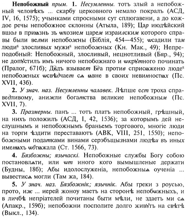img/20/20-203_1313_Непобожный.jpg