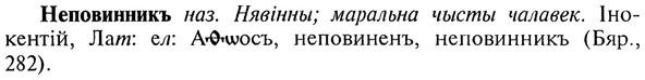 img/20/20-204_1316_Неповинникъ.jpg