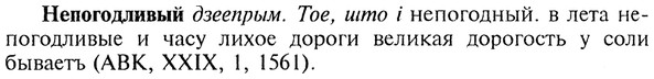 img/20/20-207_1330_Непогодливый.jpg