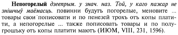 img/20/20-207_1332_Непогорелый.jpg