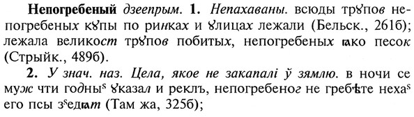 img/20/20-207_1334_Непогребеный.jpg
