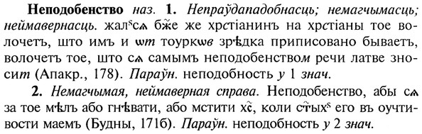 img/20/20-211_1354_Неподобенство.jpg
