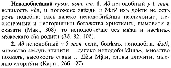 img/20/20-211_1355_Неподобнейший.jpg