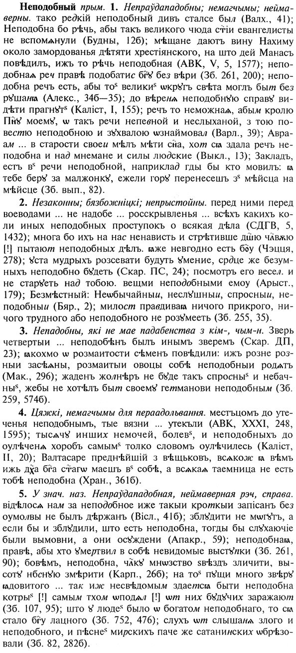 img/20/20-212_1358_Неподобный.jpg