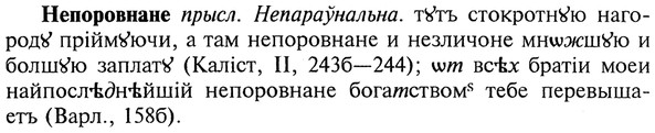 img/20/20-228_1454_Непоровнане.jpg