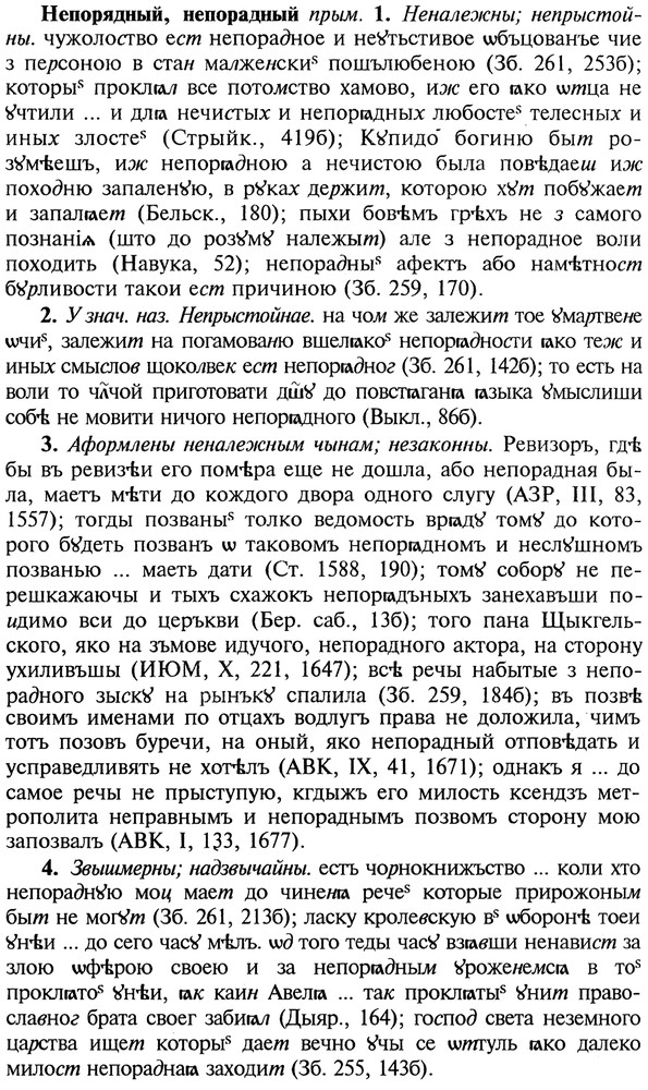 img/20/20-234_1479_Непорядный.jpg
