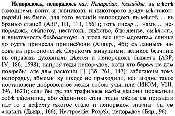 img/20/20-235_1480_Непорядокъ.jpg