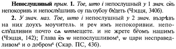 img/20/20-237_1488_Непослушливый.jpg