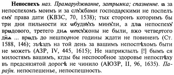 img/20/20-239_1495_Непоспехъ.jpg