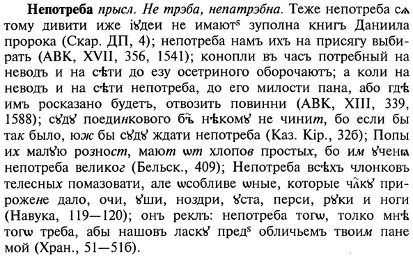 img/20/20-243_1519_Непотреба.jpg