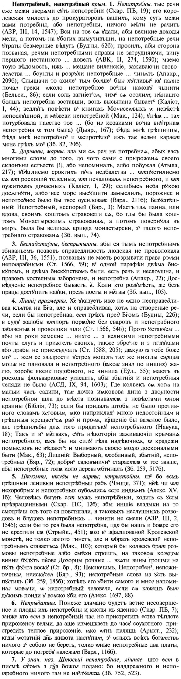 img/20/20-244_1521_Непотребный.jpg