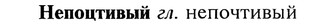 img/20/20-248_1532_Непоцтивый.jpg