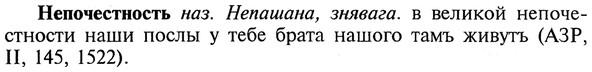 img/20/20-249_1538_Непочестность.jpg