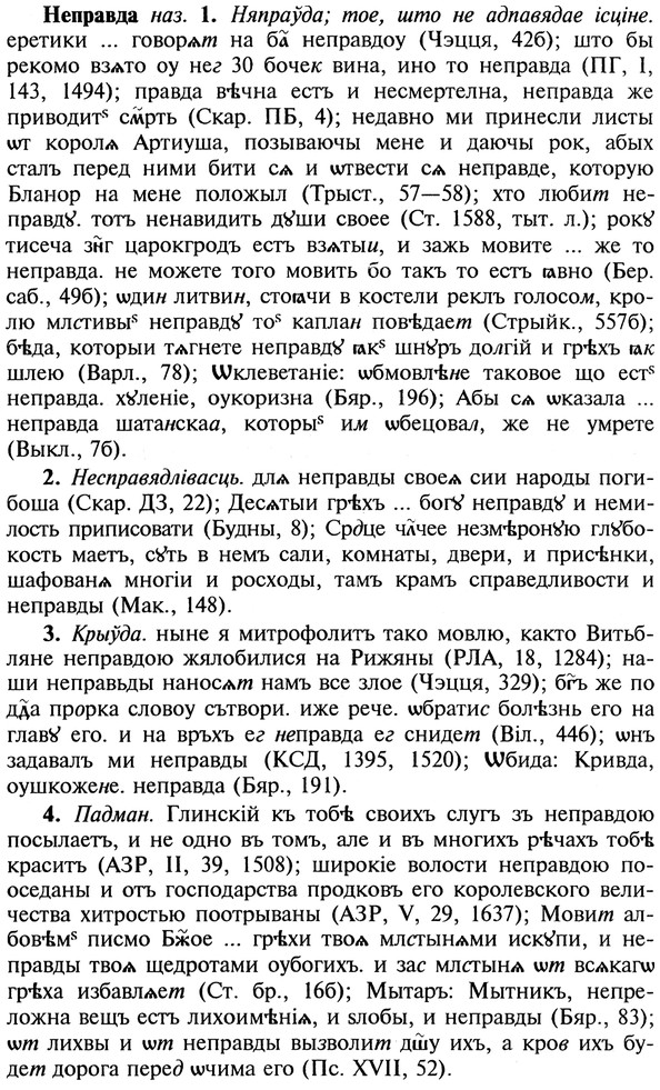 img/20/20-250_1549_Неправда.jpg