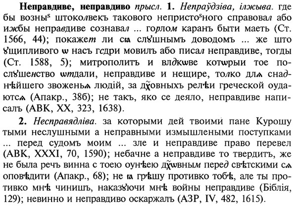 img/20/20-251_1550_Неправдиве.jpg