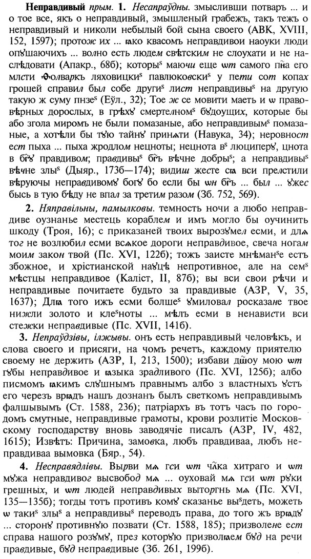 img/20/20-252_1552_Неправдивый.jpg