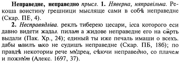 img/20/20-253_1554_Неправедне.jpg