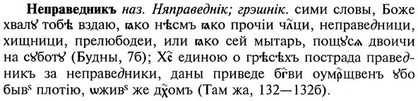 img/20/20-254_1555_Неправедникъ.jpg