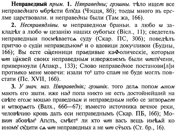 img/20/20-254_1557_Неправедный.jpg