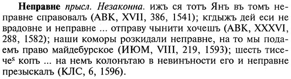 img/20/20-254_1558_Неправне.jpg
