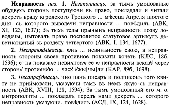 img/20/20-254_1559_Неправность.jpg