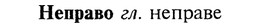 img/20/20-255_1561_Неправо.jpg