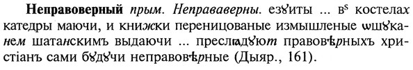 img/20/20-255_1562_Неправоверный.jpg