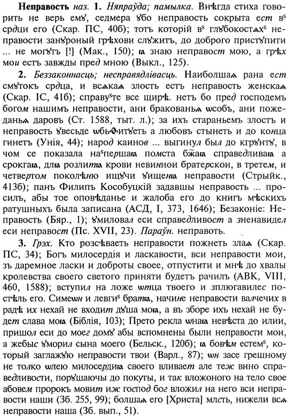 img/20/20-256_1563_Неправость.jpg