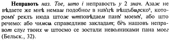 img/20/20-256_1564_Неправоть.jpg