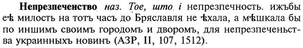 img/20/20-259_1581_Непрезпеченство.jpg