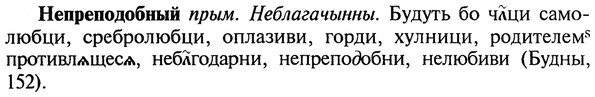 img/20/20-260_1593_Непреподобный.jpg