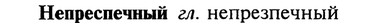 img/20/20-261_1597_Непреспечный.jpg