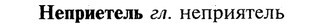 img/20/20-263_1621_Неприетель.jpg