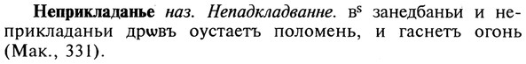 img/20/20-264_1633_Неприкладанье.jpg