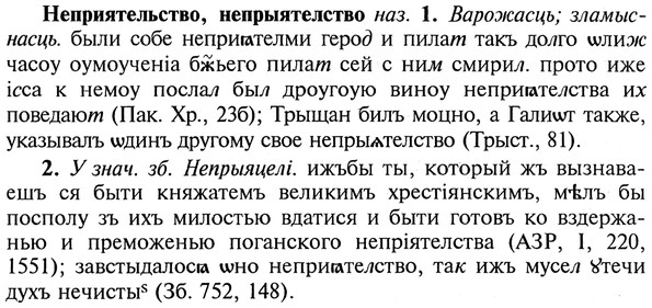 img/20/20-272_1667_Неприятельство.jpg